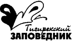 Логотип «Тигирекский заповедник»