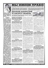 24 страница. Мы имеем право. Страница Уполномоченного по правам человека в Алтайском крае