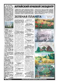 20 страница. Алтайский краевой экоцентр