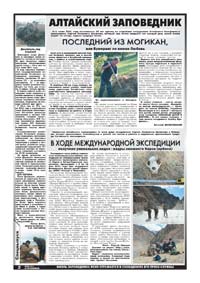 32 страница. Алтайский заповедник