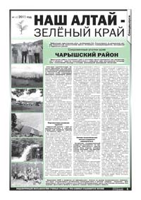 47 страница. Наш Алтай - Зелёный край