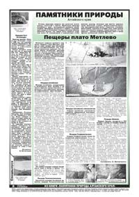 26 страница. Памятники природы Алтайского края