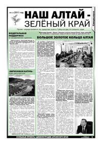 27 страница. Наш Алтай - Зелёный край
