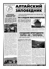 37 страница. Алтайский государственный природный биосферный Заповедник