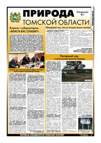 Страница 87. Природа Томской области