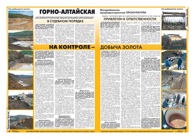 32-33 страница. Горно-Алтайская Межрайонная природоохранная прокуратура