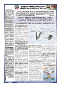 8 страница. Управление охотничьего хозяйства Алтайского края