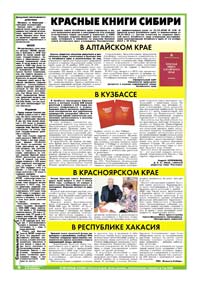 68 страница. Красные книги Сибири