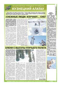 35 страница. Государственный природный заповедник «Кузнецкий Алатау»