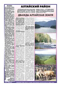 14 страница. Алтайский район