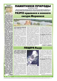 50 страница. Памятники природы Алтайского края