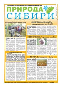 27 страница. Природа Сибири