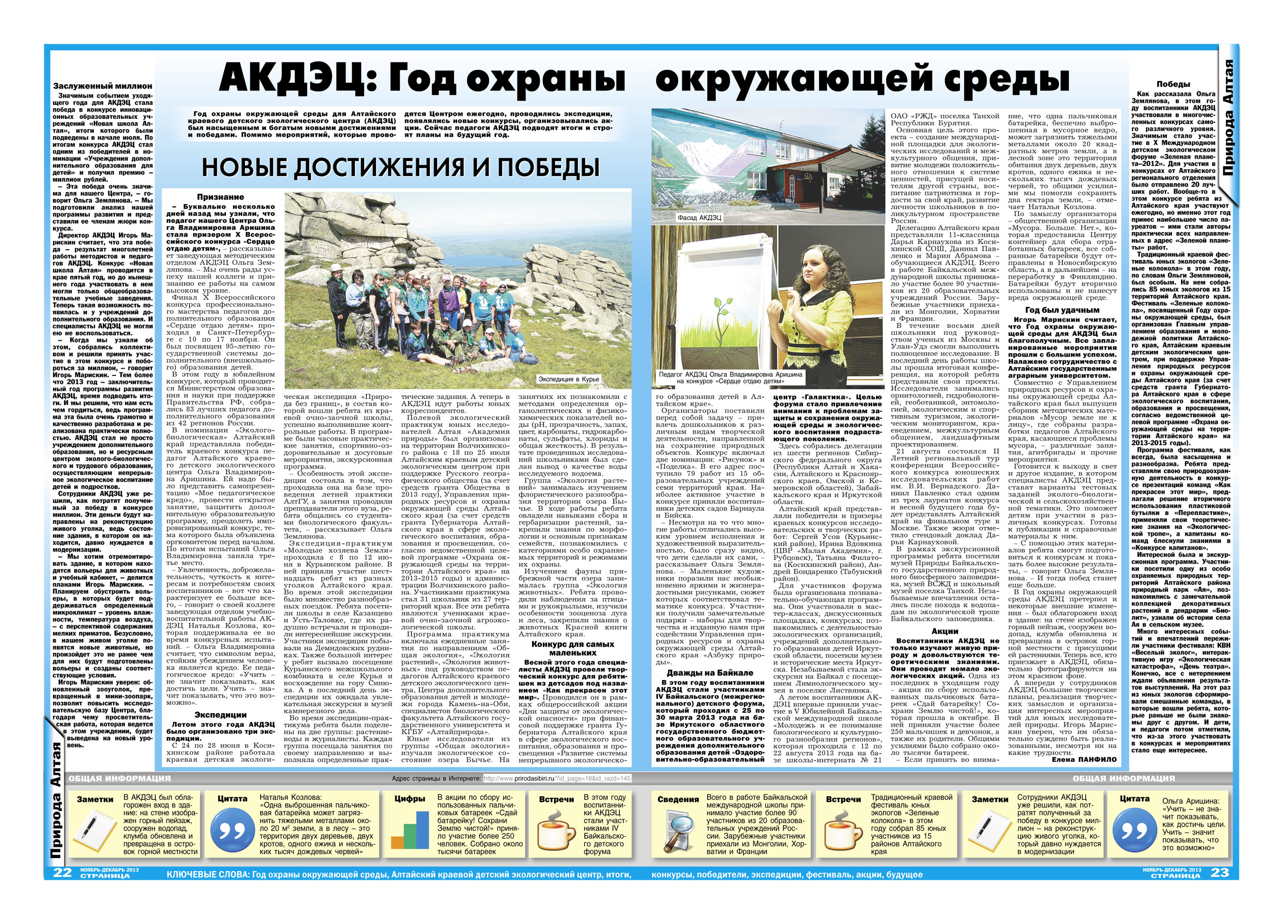 Сайт акдэц барнаул. Алтайский краевой детский экологический центр. АКДЭЦ.