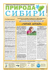 47 страница. Природа Сибири