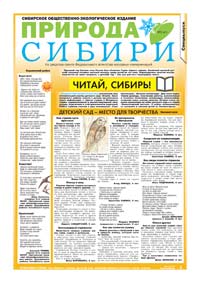 27 страница. Природа Сибири