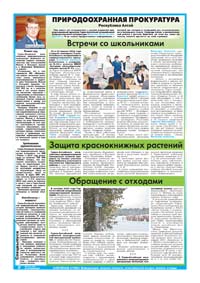 28 страница. Природоохранная прокуратура Республика Алтай