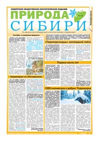 43 страница. Природа Сибири