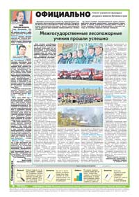 26 страница. Официально. Главное управление природных ресурсов и экологии Алтайского края
